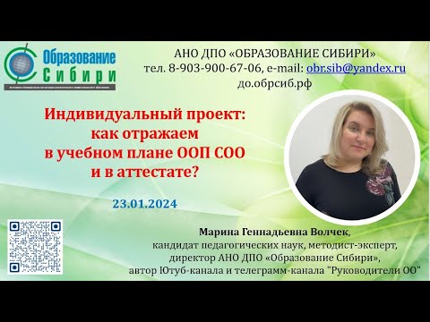 Индивидуальный проект: как отражаем в ООП СОО и в аттестате? 23.01.2024 Ссылки на видео ниже