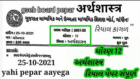 std12 first exam economic riyal pepar full solution// 25-10-2021