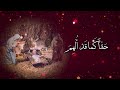 ترنيمة يا بيت لحم لقد سما 