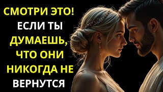 видео: СМОТРИ ЭТО, если думаешь, что ОНИ НИКОГДА НЕ ВЕРНУТСЯ | Стоицизм картинка: СМОТРИ ЭТО, если думаешь, что ОНИ НИКОГДА НЕ ВЕРНУТСЯ | Стоицизм