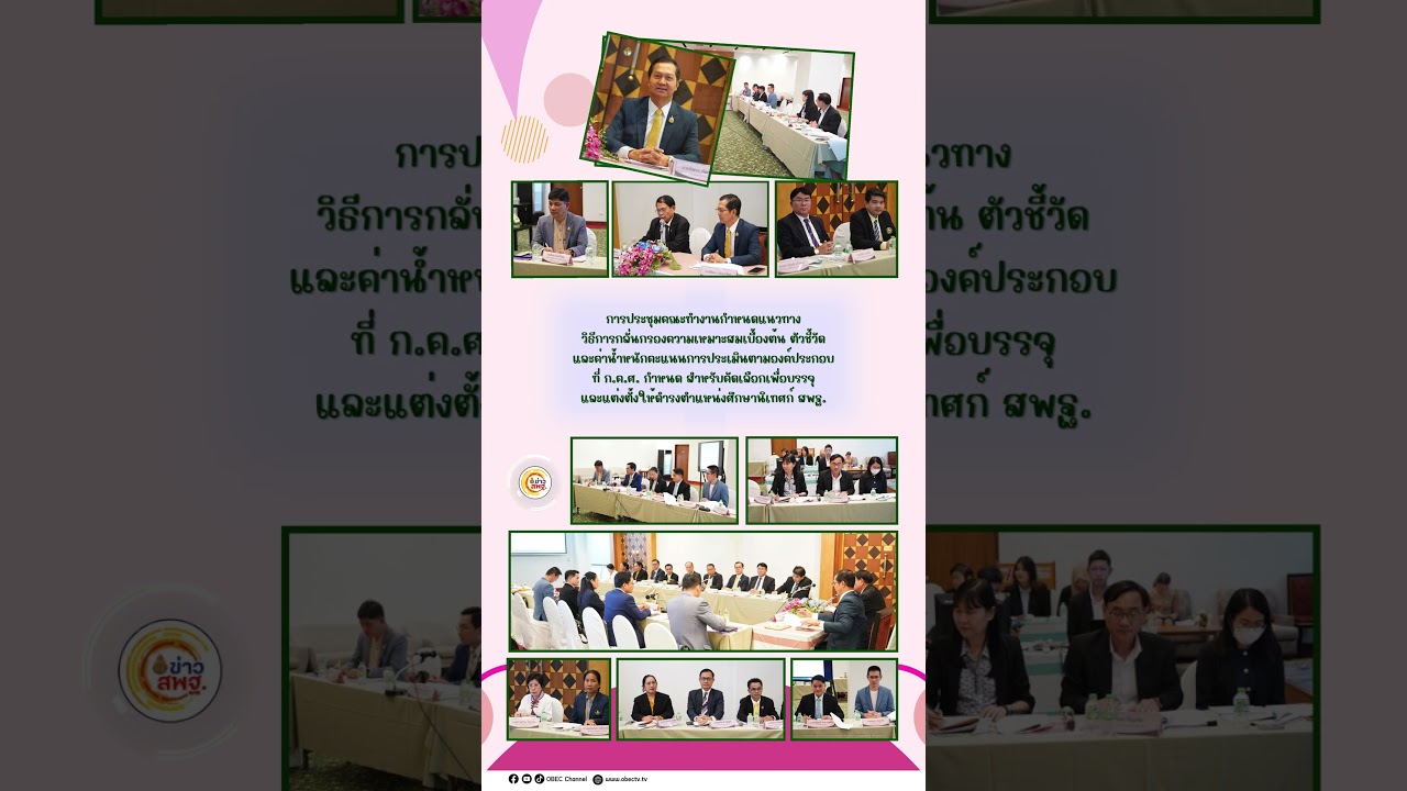 Education News Updates Tuesday 5 August, 2025 #สพฐ #กระทรวงศึกษาธิการ #education #school #obec