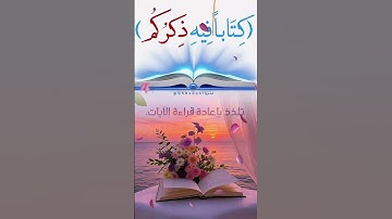 🎙️تلاوة مؤثرة ﴿لَقَدْ أَنْزَلْنَا إِلَيْكُمْ كِتَابًا﴾ | بصوت المنشاوي، الحصري، عبد الباسط ✨