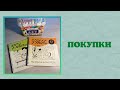 Покупки | новые маркеры | раскраска Собаки и мемы | коты и мемы | раскрашиваем маркерами | раскраски