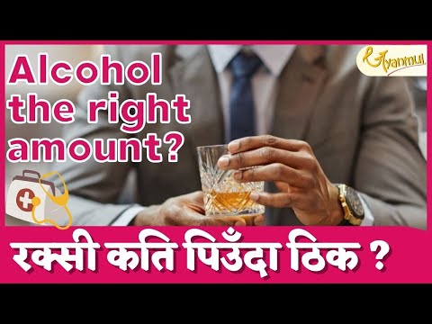 What happens when we drink Alcohol ? | Explained in Nepali  #alcohol