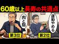 【漫画】9割が知らない長生きする人がもっている7つの共通点