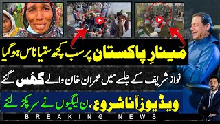 Imran Khans Supporters in Minar e pakistan pmln jalsa on  nawaz sharif return |PMLN Jalsa Videos