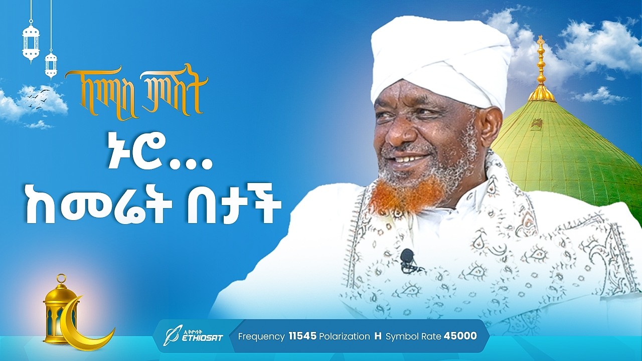 ኑሮ... ከመሬት በታች | ኸሚስ ምሽት ክፍል 209 | የሸይኻችን ሰዓት | Khemis Mishit 209
