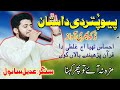 Adeel sanwal new song  dukhi dastan  saraiki emotional song  adeelsanwal   danish studio pak