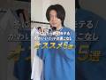 1枚のニットでこんだけ着こなし方法あるの知ってた？ #メンズファッション #冬服 #着回し