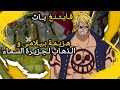 هزيمة بيلامي و الوصول لجزيرة السماء ون بيس فيتنج باث One Piece Fighting Path 