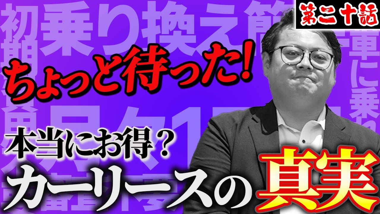 カーリース販売って本当にお得なの？車屋が真実を話す！