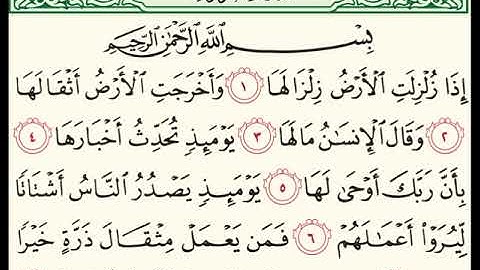 سورة الزلزلة للشيخ زكي داغستاني رحمه الله