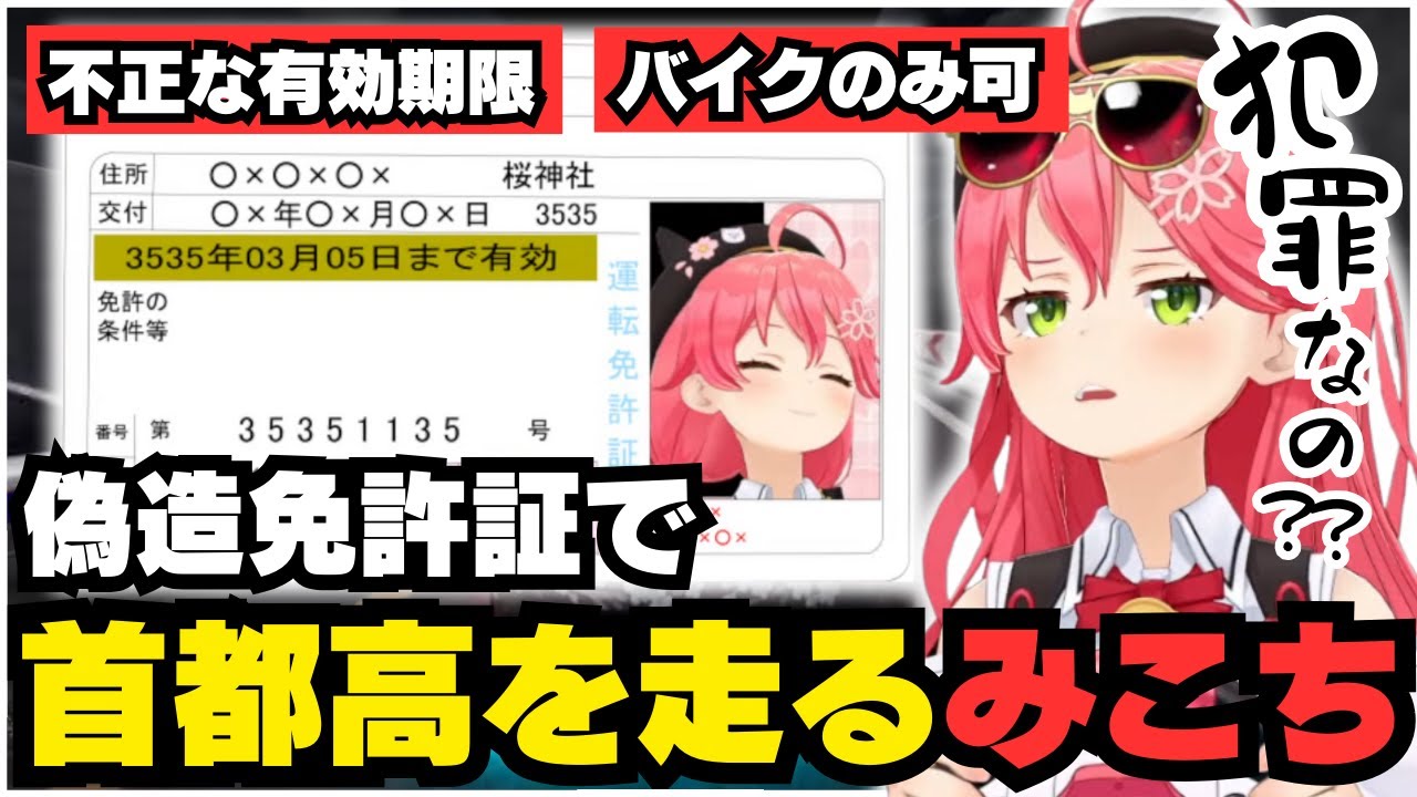 偽造二輪免許でチャッピーと戦う岩手の走り屋みこち【ホロライブ