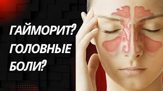 Головные боли не нужно терпеть! Просто убрать причину и всё пройдёт!