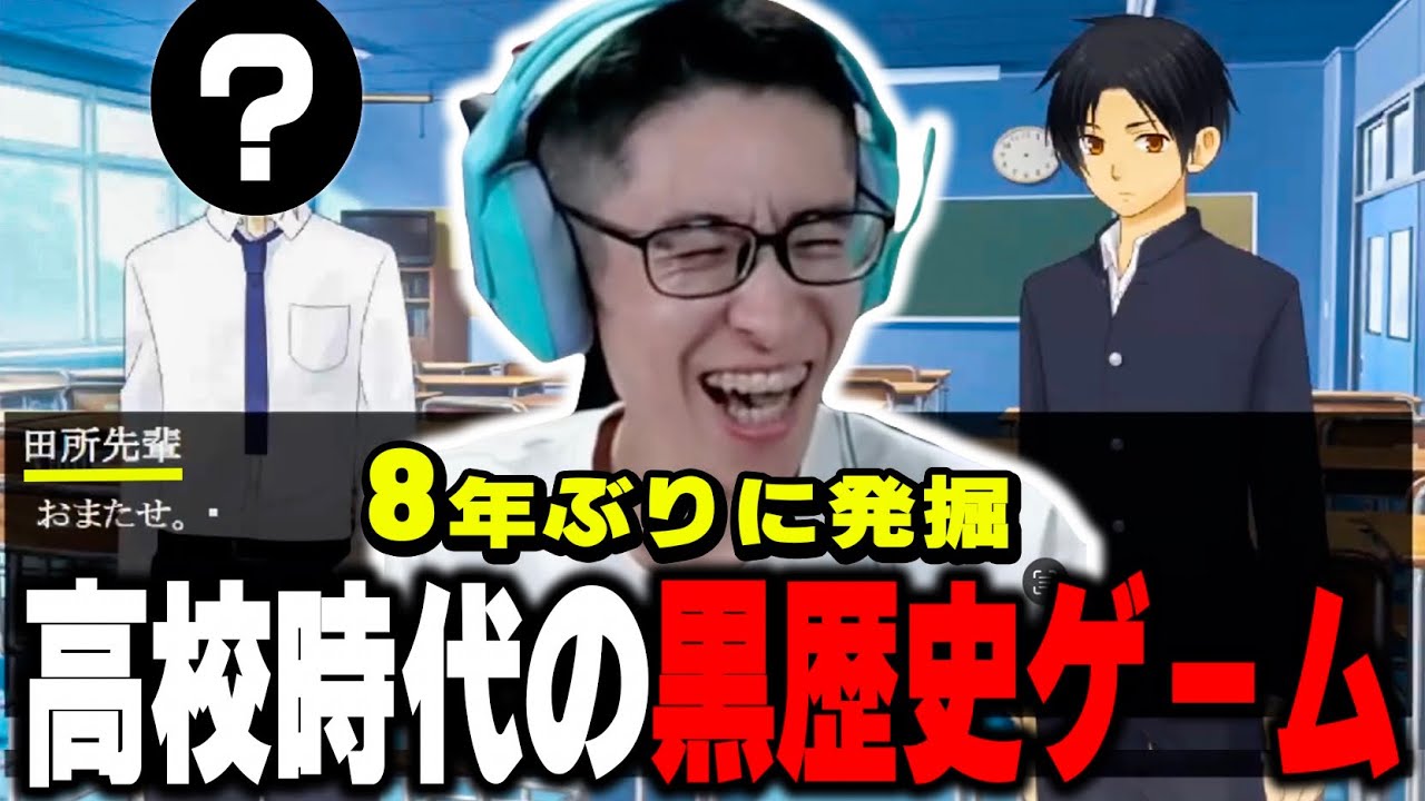 パソコン部時代に作った伝説のゲームが遂に発掘されたぼっとん【2026/08/30】