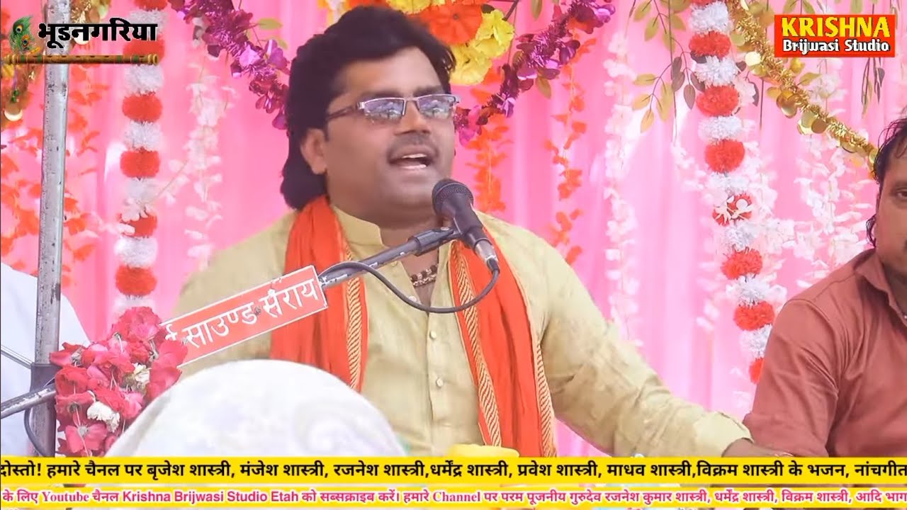  भूडनगरिया की जनता में करुण रस प्रसंग गाया !! सुरसम्राट रजनेश शास्त्री