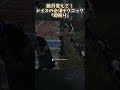 レイスの必須テクニック『即殴り』が楽しすぎるw #shorts 【DbD / デッドバイデイライト】