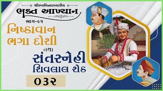 Swaminarayaniy Bhakt Aakhyan - 95 | 18 Oct 2018 | Ishwarcharandasji Swami - Kundaldham