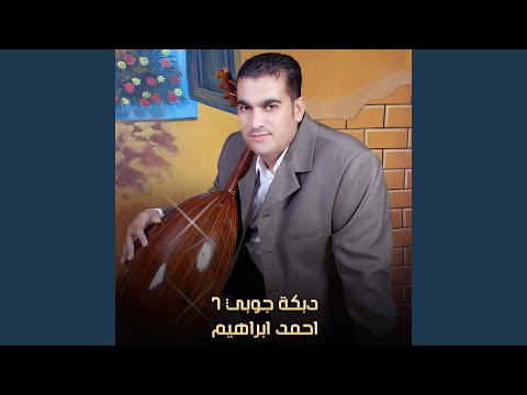 دبكة جوبي 7 (Live)