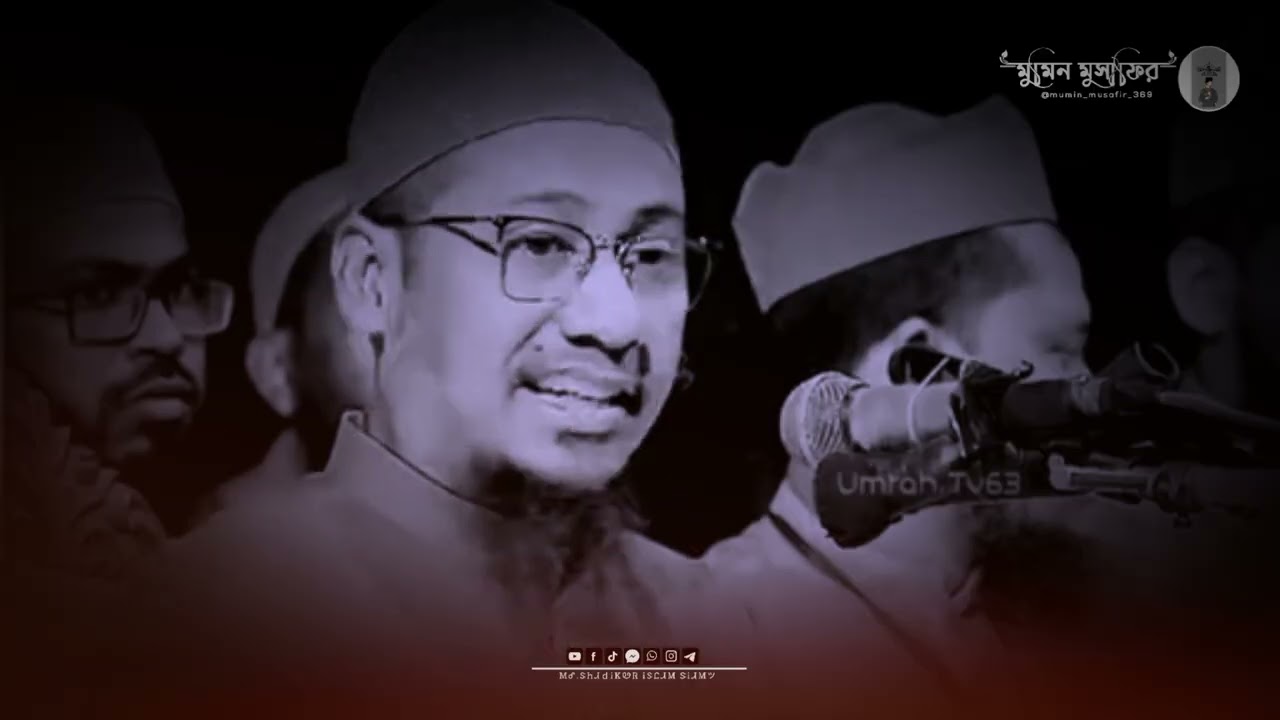 রসূল (সাঃ) সামনে কেমনে দারাইবা, Islamic video, 