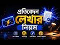 💥মাএ ৪ মিনিটে প্রাতিষ্ঠানিক ও সংবাদ প্রতিবেদন লেখার নিয়ম|| hsc bangla full course||