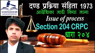 धारा 204 दण्ड प्रक्रिया संहिता | Section 204 Crpc in Hindi - Dand Prakriya Sanhita Dhara 204