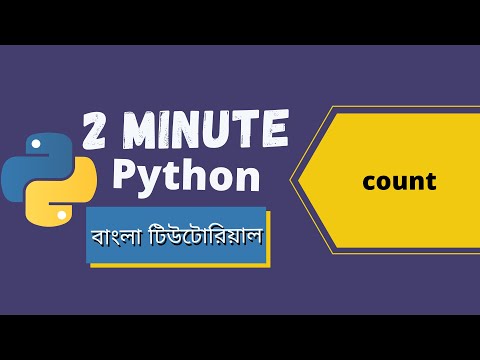 #18 Count Function in Python | 2 Minute Python | Python Tutorial for Beginners | Bangla