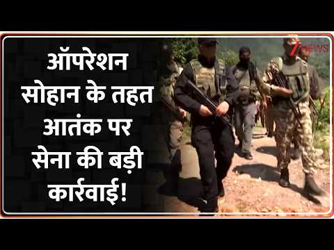 Deshhit: ऑपरेशन सोहान के तहत आतंक पर सेना की बड़ी कार्रवाई! | Indian Army