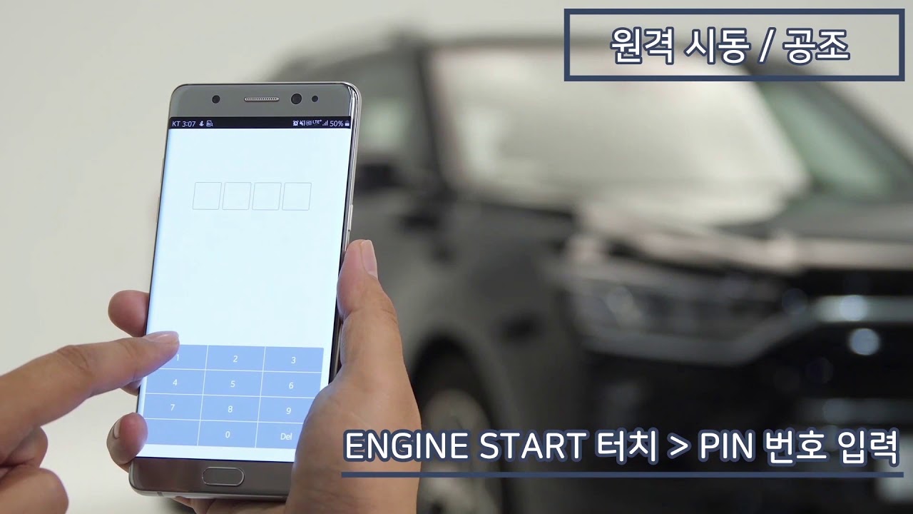 인포콘 '원격시동/공조제어'