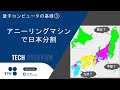(Reupload) Basics of Quantum Computer ③: Graph Partitioning - Reiwa-Era Regional Division of Japan