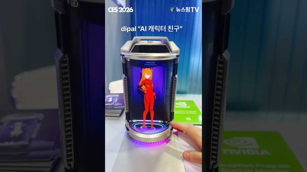 [CES 2026] dipal “대화하고 춤추는 반응형 AI 캐릭터 친구”