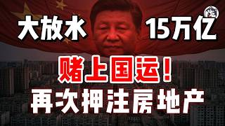 The CCP s final macro leverage spree The 15th Five-Year Plan for urban renewal will launch 22-