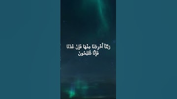 سورة المؤمنون ١٠٥ إلى ١٠٩