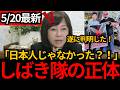 [日本保守党]※しばき隊の正体が分かりました。まさかの大半が○○で有本が驚愕。移民は侵略行為である。[百田尚樹 有本香]