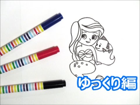 アリエルの描き方 リトルマーメイド ディズニーキャラクター ゆっくり編 How To Draw Ariel 그림 Youtube