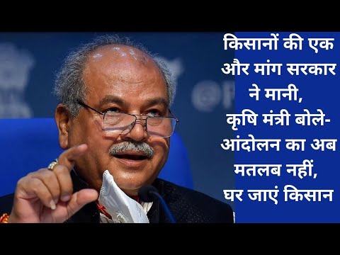 Narendra Singh Tomar:केंद्र की मोदी सरकार ने किसानों की एक और मांग मानी,पराली को लेकर किया बड़ा ऐलान