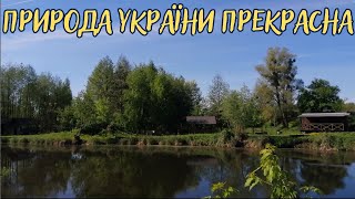 Перший вихід Старого Дикобраза на щуку в цьому році. Природа України прекрасна!