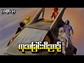 Wild Force အပိုင်း (၉) - ကုသခြင်းဝိညာဉ် (Power Rangers 2002 Recap)