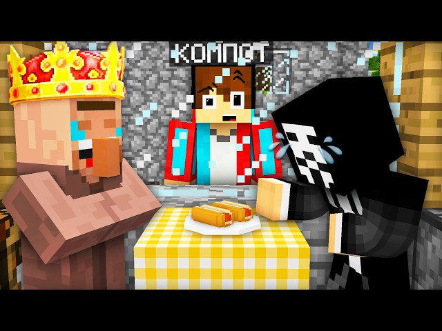 ЧИТЕР И МЭР СТАЛИ ДРУЗЬЯМИ В МАЙНКРАФТ | Компот Minecraft