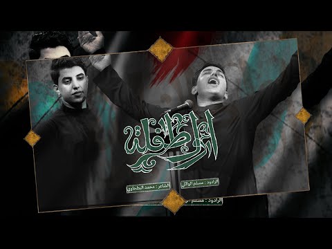 أول طفلة مسلم الوائلي عزاء مسجد السيد الشهيد ال ه
