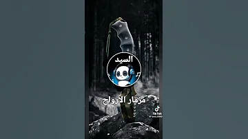 مزمار الارواح اوشه 