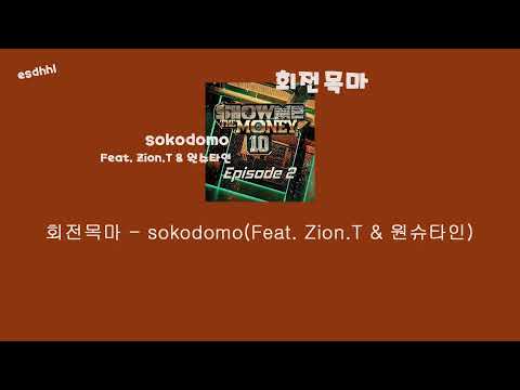 [Thaisub/ซับไทย] sokodomo - 회전목마 (Feat. Zion.T, 원슈타인) (Prod. Slom) [쇼미더머니 10 Episode 2]  - by esdhhl