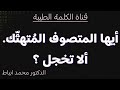 O You Shameless Sufi Have You No Shame Dr Mohamed Abiyat mp3