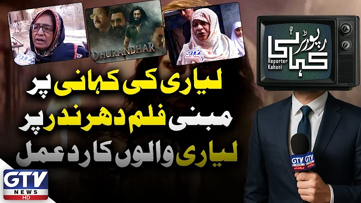 Dhurandhar Movie | Lyari Residents React to Bollywood Film Based on Their Story | Reporter Kahani