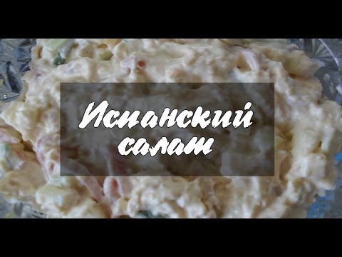 Видео рецепт Салат 