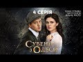 Сувенір з Одеси. 4 серія