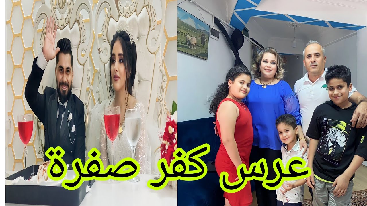 #عرس كفر صفرة في #اسطنبول (حموده&ايلاف)#قناه_ام_رودي