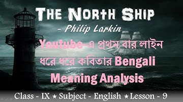The North Ship by Philip Larkin Class IX Lesson 9 Complete Bengali Meaning and Analysis