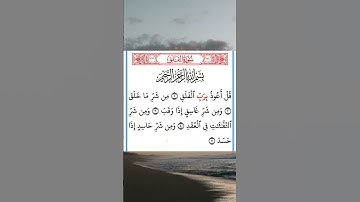 تلاوة مؤثرة لسورة الفلق | القارئ شيرزاد عبد الرحمن طاهر