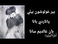 اغانية بير غولوشون بيلي ياتاردي بانا 